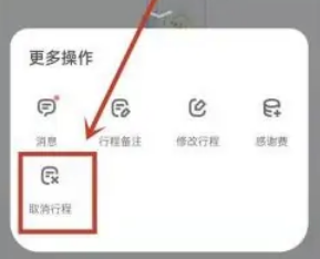 嘀嗒出行怎么取消订单呢？分享嘀嗒出行取消行程的操作流程！