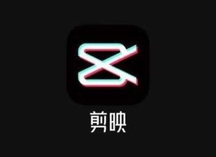 抖音剪映在哪里下载？剪映app下载操作方法！