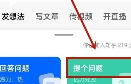 知乎怎么提问呢？知乎问题发布教程！