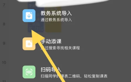 超级课程表怎么导入教务系统课程呢？分享超级课程表如何快速导入教务课程表！