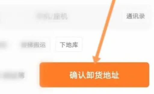 货拉拉到付怎么操作呢？货拉拉下单货到付款教程！