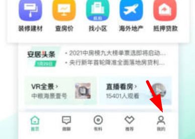 安居客怎么发布出租房屋信息呢？分享安居客房源信息发布教程！