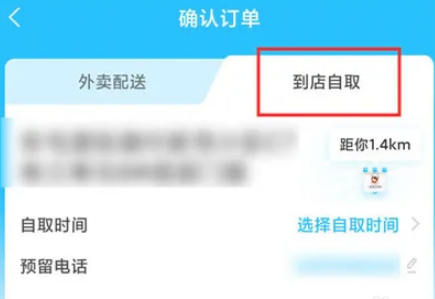 饿了么怎么选择到店自取呢？饿了么如何设置外卖到店自取方法分享！