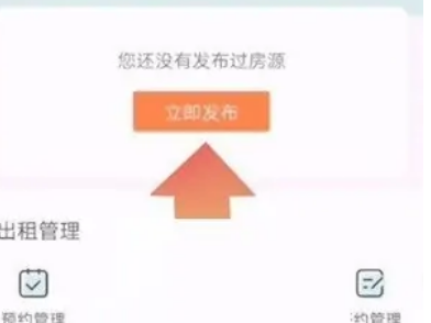 安居客怎么发布出租房屋信息呢？分享安居客房源信息发布教程！