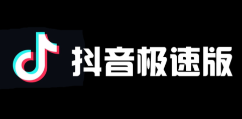 抖音极速版赚钱可靠吗安全吗 抖音极速版赚钱一天能赚多少钱