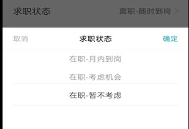 boss直聘怎么关闭求职状态呢？分享boss直聘关闭求职状态方法！