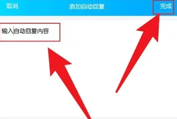 QQ自动回复怎么设置呢？手机QQ设置自动回复教程！