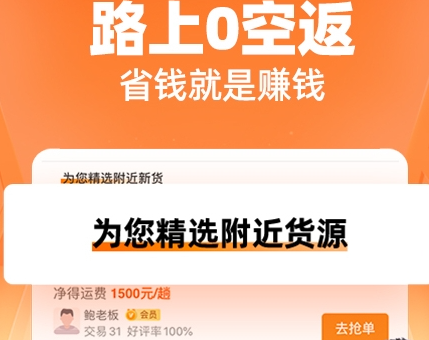 运满满新手怎么接单呢？运满满新手司机接单流程！