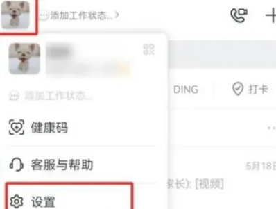 钉钉怎么退出原来的公司呢？钉钉退出原来的公司操作教程！