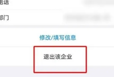 钉钉怎么退出原来的公司呢？钉钉退出原来的公司操作教程！