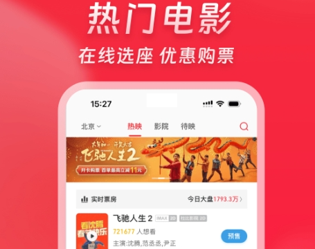 网上买电影票的软件哪个好？便宜的手机订电影票app推荐！