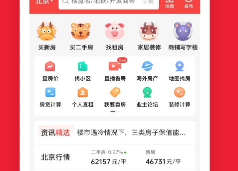 看房买房app哪个好？看房买房软件排行榜！