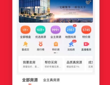 找房子app哪个好用呢？买房找房软件十大排行榜！