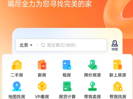 找房子app哪个好用呢？买房找房软件十大排行榜！