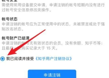 知乎怎么注销账号呢？知乎注销账号操作流程！