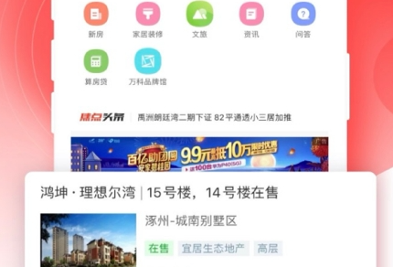 找房子app哪个好用呢？买房找房软件十大排行榜！