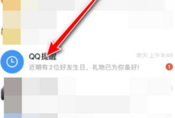 手机qq怎么定时给好友发信息？手机qq定时给好友发消息设置教程！