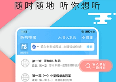 免费听书app哪个好用？手机免费听小说软件推荐！