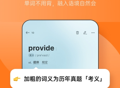 背单词最好用的app推荐！免费背单词的软件有哪些？