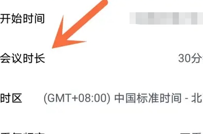 腾讯会议怎么加时长呢？腾讯会议增加时长设置方法！