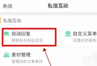 微博自动回复怎么设置？微博自动回复内容设置教程！