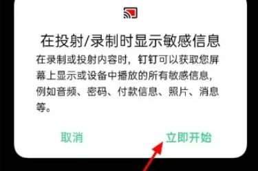 手机钉钉直播怎么共享屏幕？钉钉直播共享屏幕设置方法！