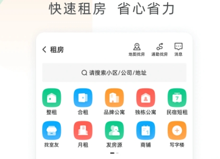 租房子哪个app最靠谱？房源真实的租房软件推荐！