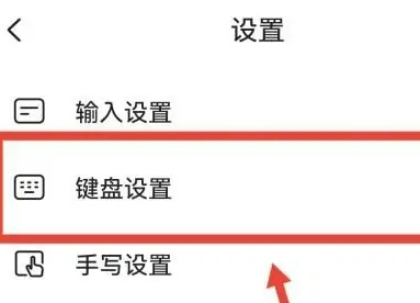 搜狗输入法怎么设置键盘声音？搜狗输入法手机键盘声音设置方法！