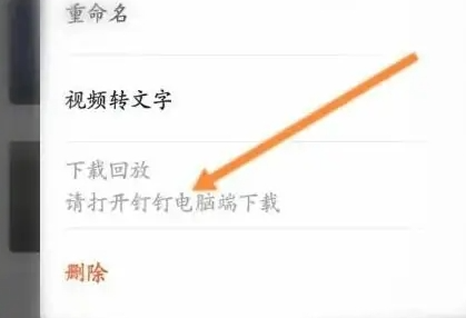 钉钉直播回放怎么下载？钉钉下载直播回放操作流程！