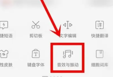 搜狗输入法怎么设置键盘声音？搜狗输入法手机键盘声音设置方法！