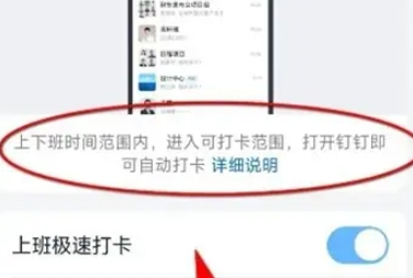 钉钉怎么设置自动打卡呢？钉钉设置自动打卡操作流程！