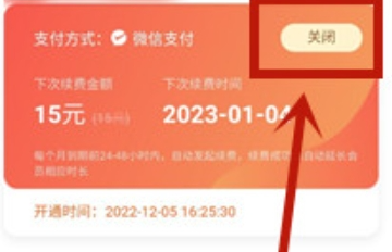 酷我音乐怎么取消自动续费？酷我音乐自动续费关闭教程！