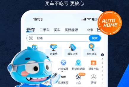 看汽车报价哪个软件好呢？报价最准确的看车app推荐！