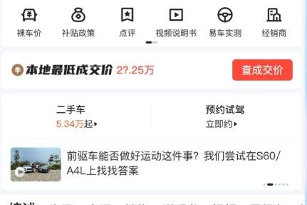 看汽车报价哪个软件好呢？报价最准确的看车app推荐！