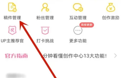 哔哩哔哩怎么删掉自己的作品？哔哩哔哩删除投稿作品操作流程！