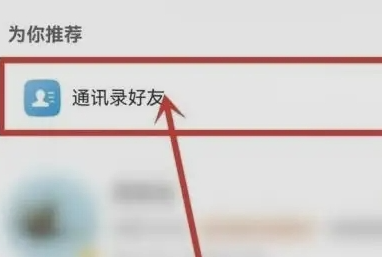 微博怎么找通讯录好友？微博通讯录好友查找教程！