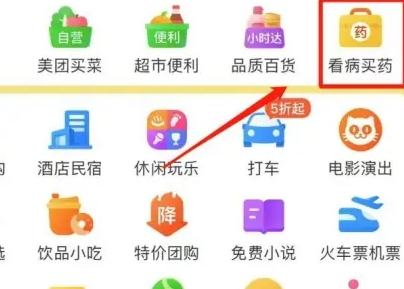 美团买药怎么用医保卡呢？美团买药用医保卡支付教程！