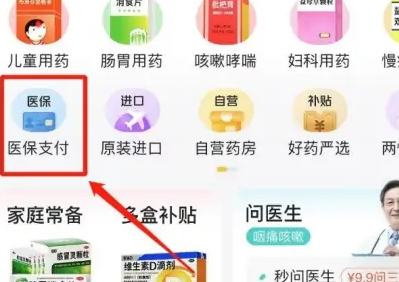 美团买药怎么用医保卡呢？美团买药用医保卡支付教程！