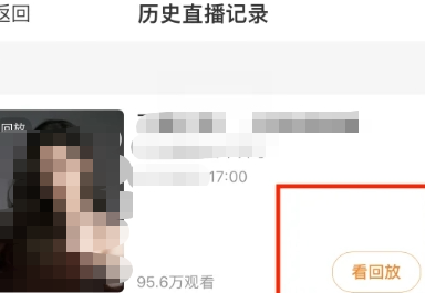 微博直播怎么看回放？微博直播回放查看方法！
